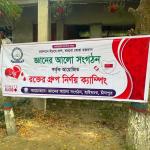 হাইমচরে ‘জ্ঞানের আলো’র বিনামূল্যে রক্তের গ্রুপ ক্যাম্প নির্ণয় অনুষ্ঠিত - Chief TV