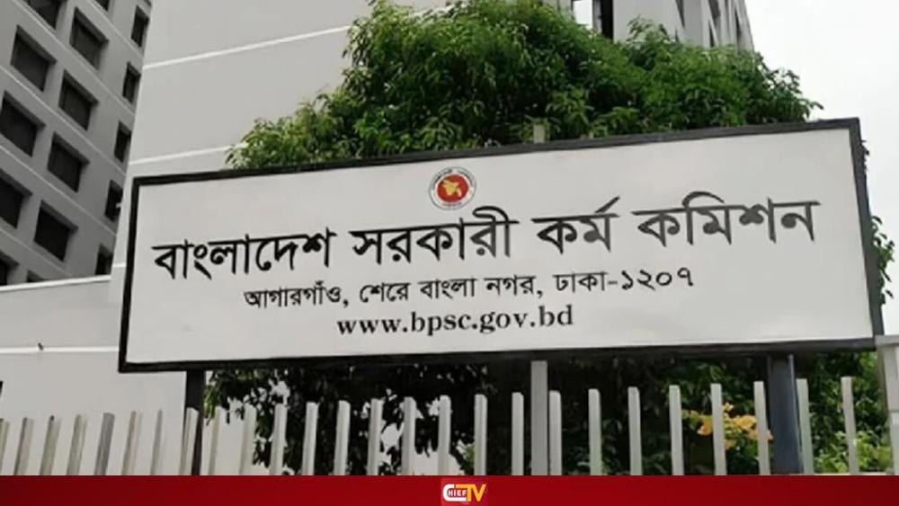 ৪৬তম বিসিএসের চূড়ান্ত ফল প্রকাশ - Chief TV