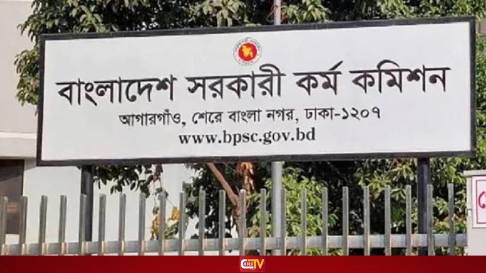 ৫০ তম বিসিএস লিখিত পরীক্ষার সূচি প্রকাশ - Chief TV