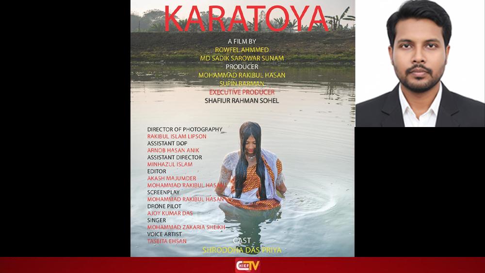 আন্তর্জাতিক চলচ্চিত্র উৎসবে প্রদর্শিত হবে বগুড়ার সন্তান রাউফেলের ফিল্ম - Chief TV