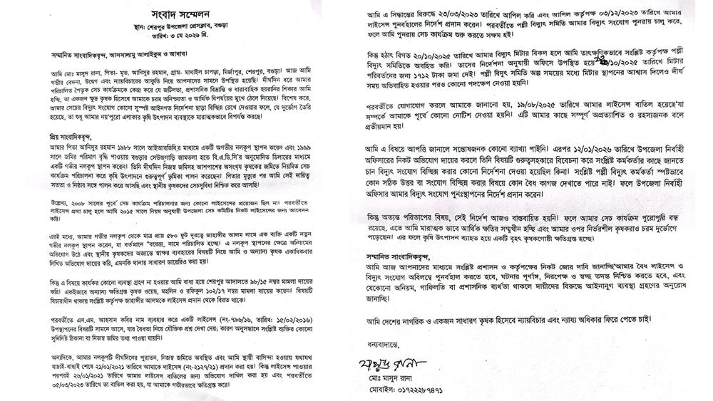 বগুড়ার শেরপুরে অবৈধভাবে সেচ নলকূপের বিদ্যুৎ সংযোগ বিচ্ছিন্ন রাখার অভিযোগ - 1Chief TV