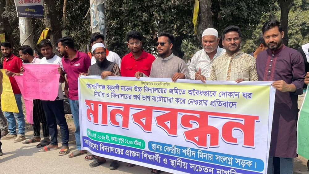 বিদ্যালয়ের মাঠে মার্কেট নির্মাণ, এলাকাবাসীর মানববন্ধন - Chief TV