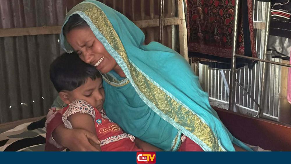 বসতবাড়ি বিক্রি করেও চিকিৎসার খরচ হচ্ছে না শিশু সিরাতের - Chief TV