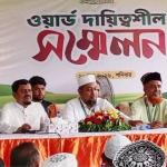 চৌদ্দগ্রামে জামায়াতে ইসলামীর ওয়ার্ড দায়িত্বশীল সম্মেলন অনুষ্ঠিত - Chief TV