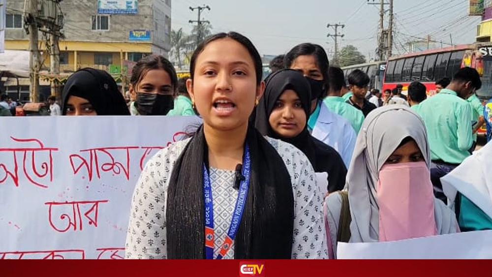দুই ঘণ্টা মহাসড়ক অবরোধ, পলিটেকনিক শিক্ষার্থীদের বিক্ষোভে যানজট - Chief TV