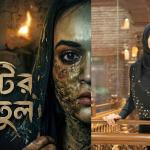 ঈদে আসছে অহনার নতুন নাটক ‘মাটির পুতুল’ - Chief TV