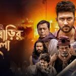 ঈদের আমেজে ৮ মে আসছে ‘সর্দার বাড়ির খেলা’ - Chief TV