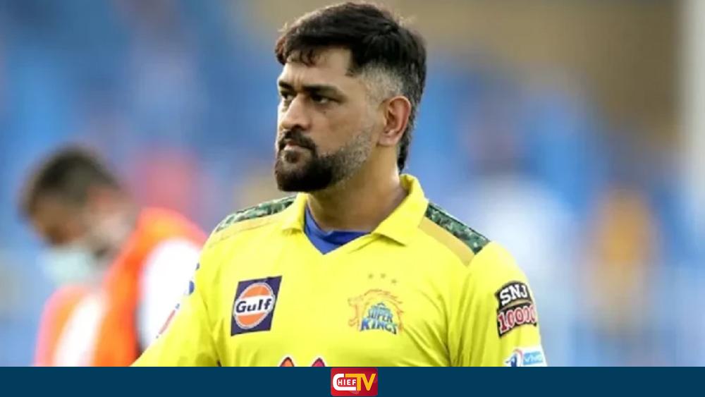 এমএস ধোনিকে ঝাড়খণ্ড হাউজিং বোর্ডের নোটিশ - Chief TV