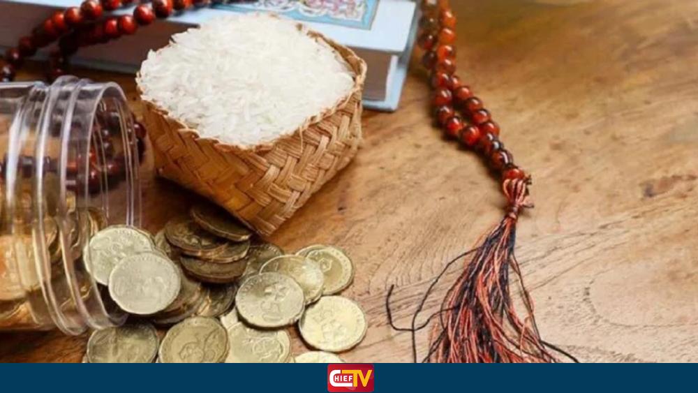 ফিতরা কার ওপর ওয়াজিব, কাকে দেবেন - Chief TV