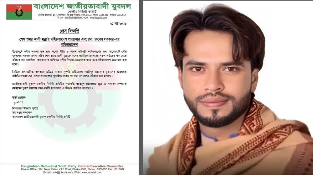 গাজীপুরে মাদকসহ আটক যুবদল নেতা রুবেল সরকার বহিষ্কার - Chief TV