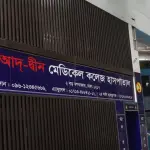 আদ-দ্বীন হাসপাতালের লাইসেন্স বাতিল - Chief TV