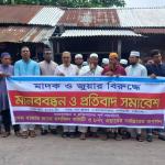 গাইবান্ধায় মাদক ও জুয়ার বিরুদ্ধে মানববন্ধন ও প্রতিবাদ সমাবেশ অনুষ্ঠিত - Chief TV