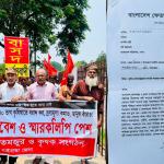গাইবান্ধায় ক্ষেতমজুর ও কৃষকদের বিক্ষোভ, অর্থমন্ত্রীকে স্মারকলিপি - Chief TV