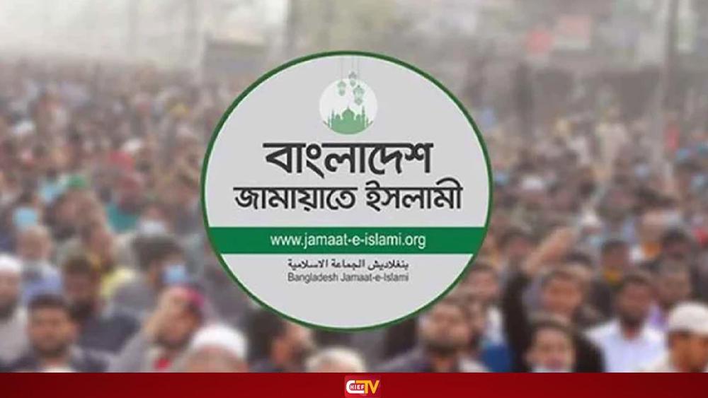 জামায়াতের নির্বাচনী ইশতেহারে যা থাকছে - Chief TV