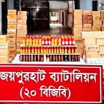 জয়পুরহাটে ২০ ব্যাটালিয়ন বিজিবির অভিযান: যৌন উত্তেজক সিরাপসহ আটক ১ - Chief TV