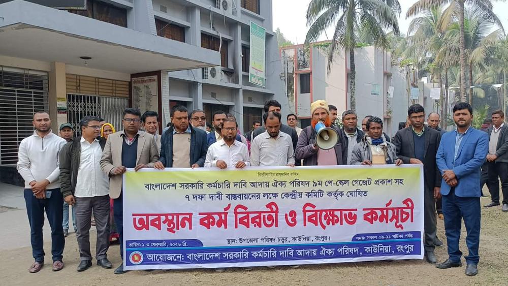 কাউনিয়ায় নবম পে-স্কেল বাস্তবায়নের দাবিতে সরকারি কর্মচারীদের বিক্ষোভ - Chief TV