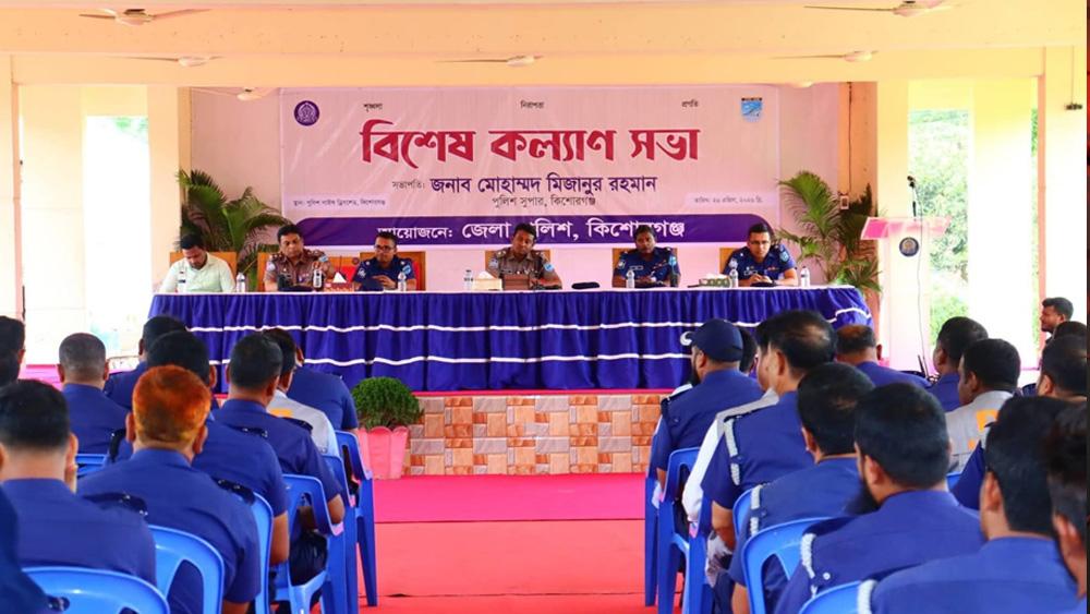 কিশোরগঞ্জে পুলিশ সুপারের সভাপতিত্বে বিশেষ কল্যাণ সভা অনুষ্ঠিত - Chief TV