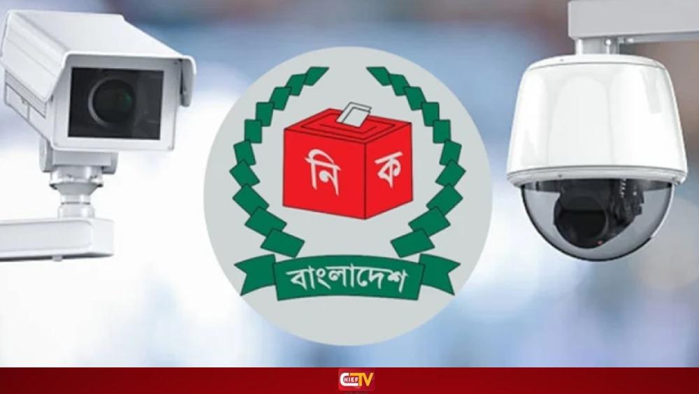 কক্সবাজারে ৫৯৮ ভোট কেন্দ্রে সিসিটিভি - Chief TV