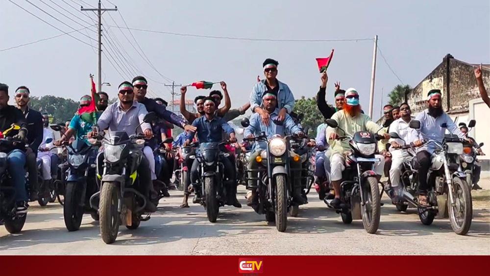 ২ হাজার মোটরসাইকেল নিয়ে হিলিতে বিএনপির শোডাউন - Chief TV