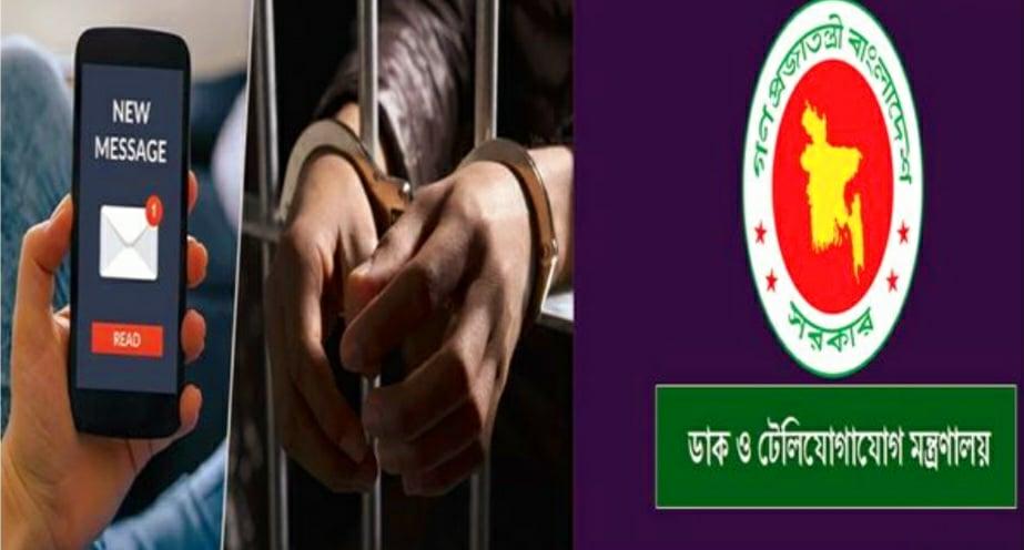 ফোনে অশ্লীল বার্তা পাঠালে সর্বোচ্চ দুই বছর জেল ও দেড় কোটি টাকা জরিমানা- Chief TV