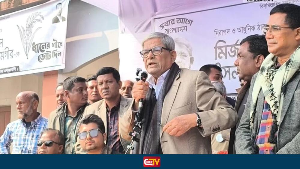 আমরা একাত্তরকে ভুলবো না, চব্বিশকেও না: মহাসচিব মির্জা ফখরুল - Chief TV