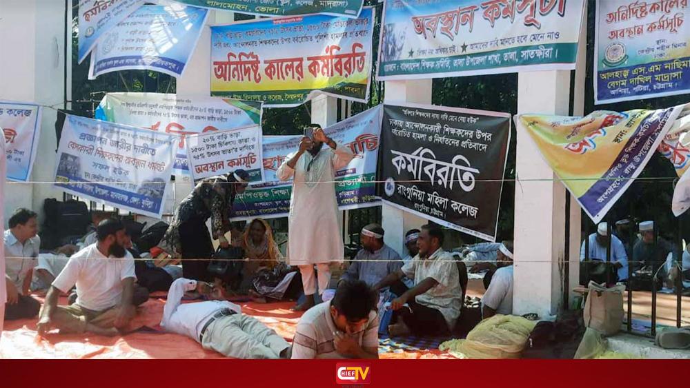 আমরণ অনশনে অসুস্থ হয়ে পড়েছেন ৬ শিক্ষক - Chief TV