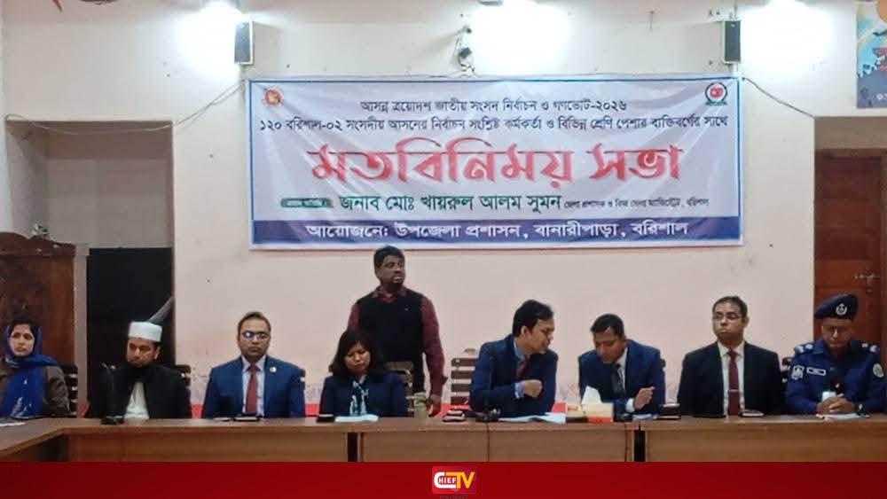 বানারীপাড়ায় বিভিন্ন শ্রেণি-পেশার মানুষের সঙ্গে জেলা প্রশাসকের মতবিনিময় সভা - Chief TV