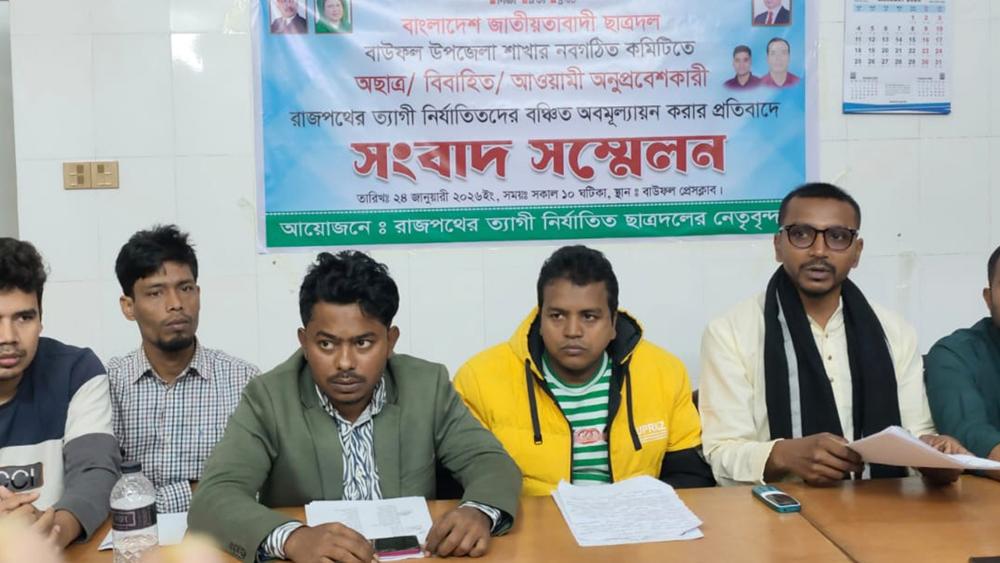 বাউফলে পদবঞ্চিত ছাত্রদল নেতা-কর্মীদের সংবাদ সম্মেলন - Chief TV