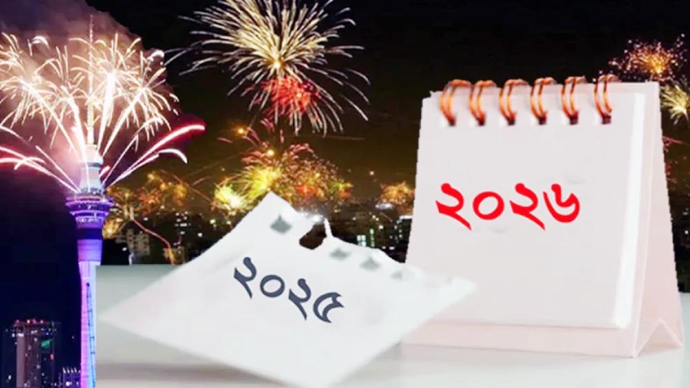 বিদায় ২০২৫, দিনবদলের আশ্বাসে এল নতুন বছর - Chief TV