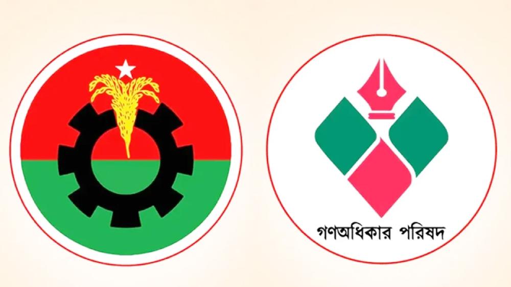 বিএনপির সঙ্গে আসন সমঝোতায় যাচ্ছে না গণঅধিকার পরিষদ - Chief TV