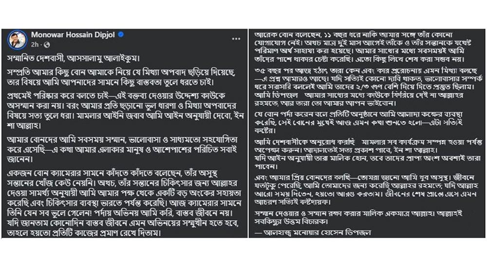 বোনদের অভিযোগে মুখ খুললেন ডিপজল