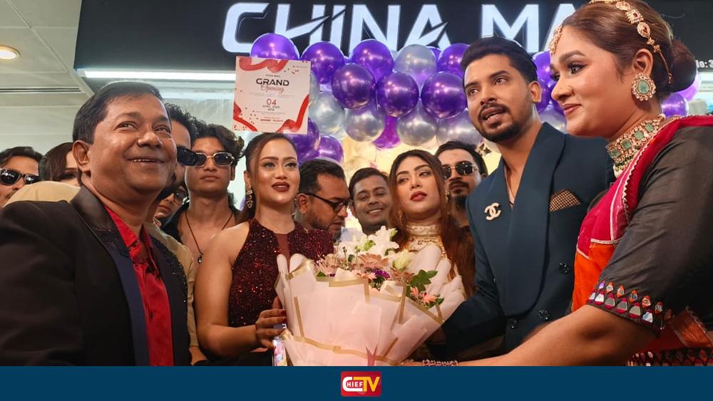 চায়না মলের গ্র্যান্ড ওপেনিং এ তারকা এবং ফ্যাশনের মিলনমেলায় - Chief TV