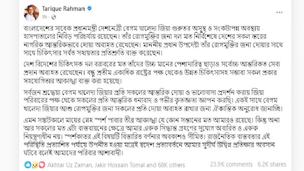 দেশে ফেরা নিয়ে যে বার্তা দিলেন তারেক রহমান - post