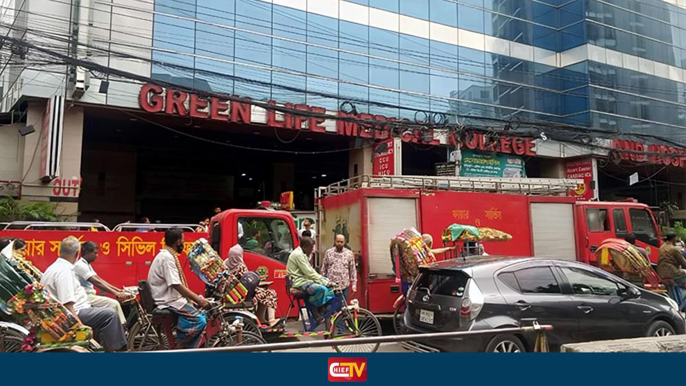 ঢাকার গ্রিন লাইফ হাসপাতালে আগুন - Chief TV
