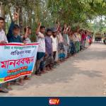 ধুনটে মিথ্যা অগ্নিসংযোগ মামলা প্রত্যাহারের দাবিতে মানববন্ধন - Chief TV