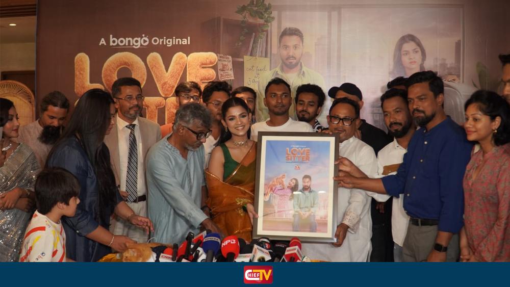 একটি দুর্ঘটনা, দুই মানুষের সম্পর্ক—ঈদে ‘লাভ সিটার’ - 1Chief TV