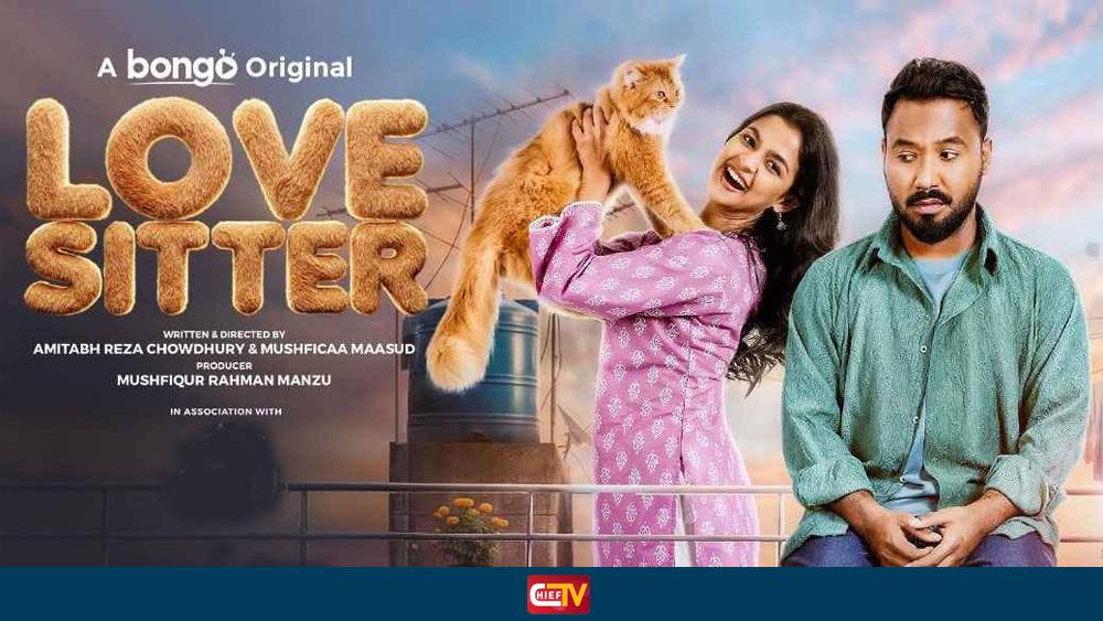 একটি দুর্ঘটনা, দুই মানুষের সম্পর্ক - ঈদে ‘লাভ সিটার’ - Chief TV