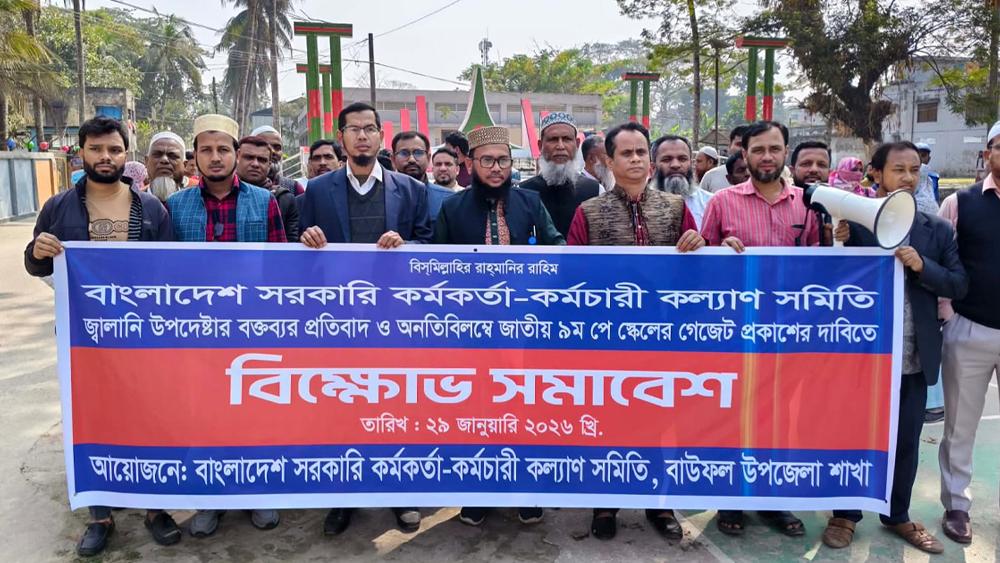 জ্বালানি উপদেষ্টার বক্তব্যের প্রতিবাদ ও নবম পেস্কেলের গেজেট প্রকাশের দাবি - Chief TV