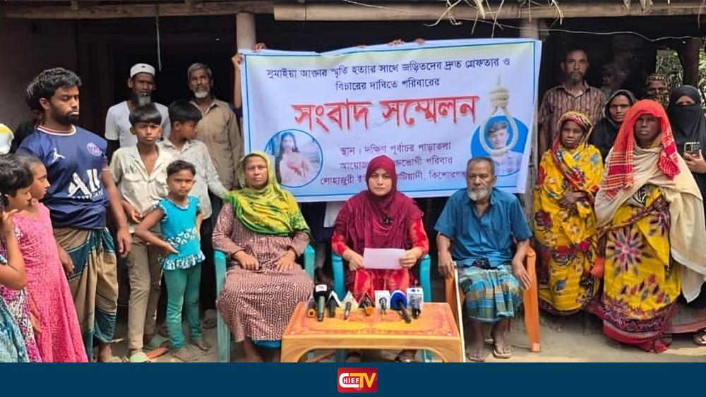কটিয়াদীতে স্কুল শিক্ষার্থী স্মৃতির রহস্যজনক মৃত্যু,পরিবারের দাবি হত্যাকাণ্ড - Chief TV