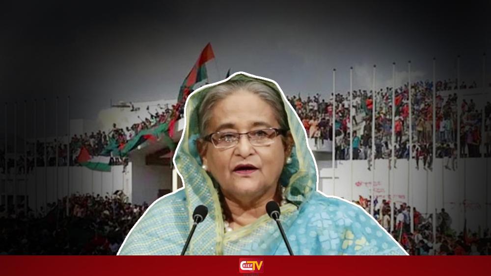 মানবতাবিরোধী অপরাধে শেখ হাসিনার মামলার রায় পড়া শুরু - Chief TV