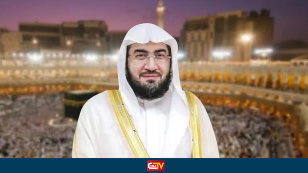 মক্কার আঞ্চলিক মুফতি হিসেবে নিয়োগ পেলেন কাবার খতিব শাইখ বান্দার বালিলা - Chief TV