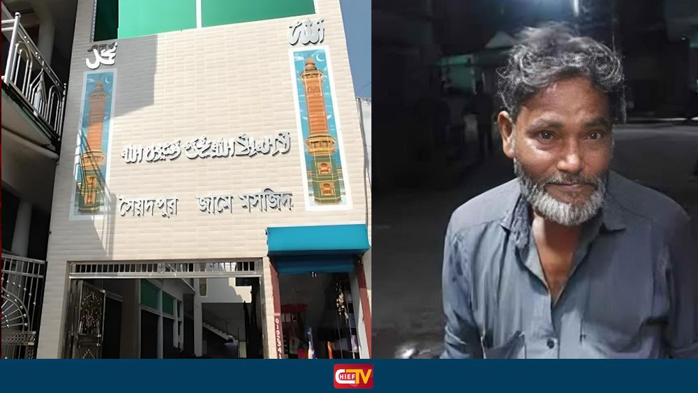 নীলফামারীতে জুমার নামাজে মুসল্লির মৃত্যু - Chief TV