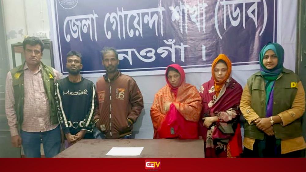 নওগাঁয় ১২০ পিস ইয়াবা ট্যাবলেট উদ্ধার, আটক ৪ - Chief TV