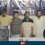 নওগাঁয় আন্তঃজেলা প্লাটিনাম প্রতারক চক্রের ৪ সদস্য গ্রেফতার ও কয়েন উদ্ধার - Chief TV