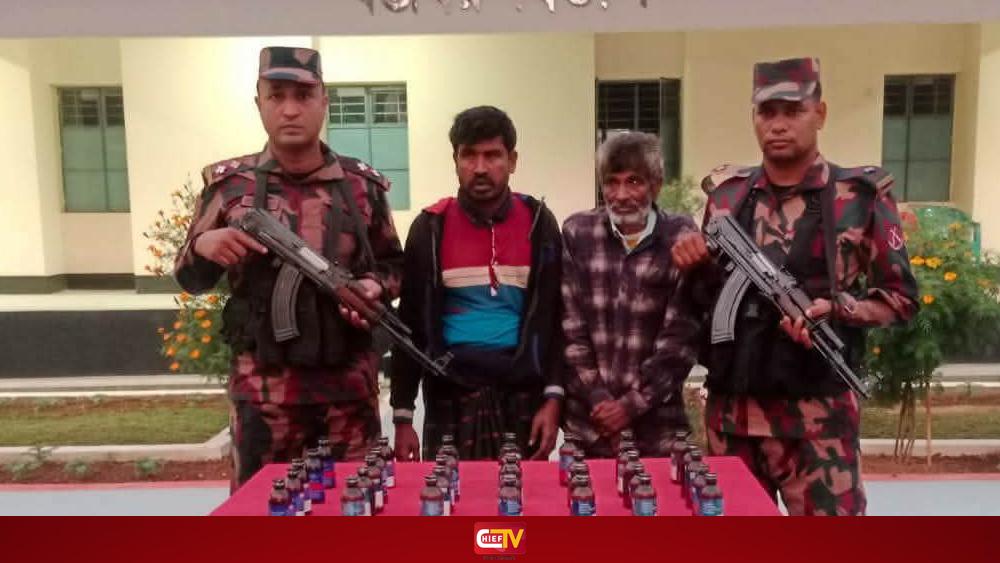 নওগাঁয় বিজিবি কর্তৃক ৩৪ বোতল ফেন্সিডিলসহ দুই জন আটক - Chief TV