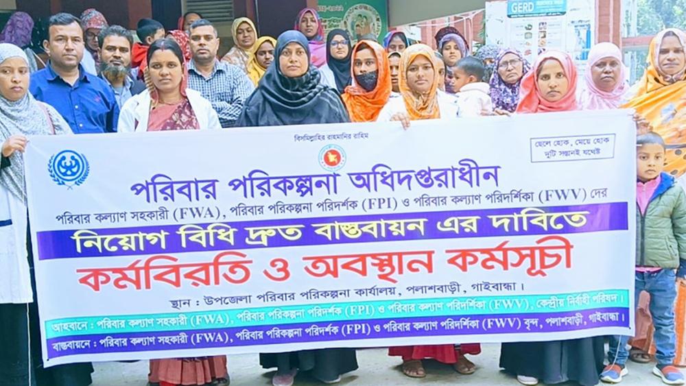 পলাশবাড়ীতে নিয়োগ বিধি দ্রুত বাস্তবায়নের দাবিতে কর্মবিরতি ও অবস্থান কর্মসূচি পালন - -Chief TV