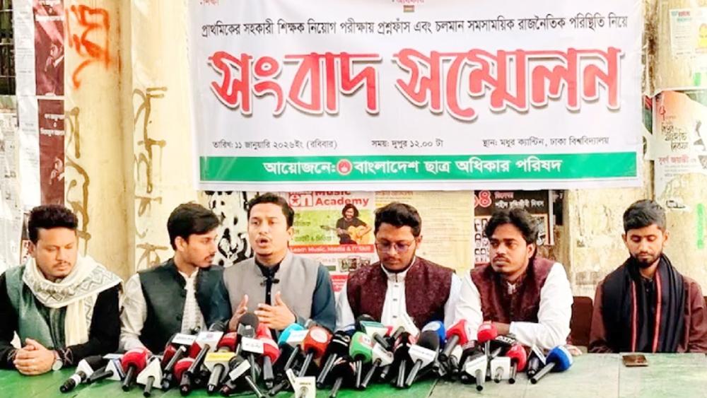 প্রাথমিক শিক্ষক নিয়োগ পরীক্ষা বাতিলসহ ৫ দফা দাবি ছাত্র অধিকার পরিষদের - Chief TV