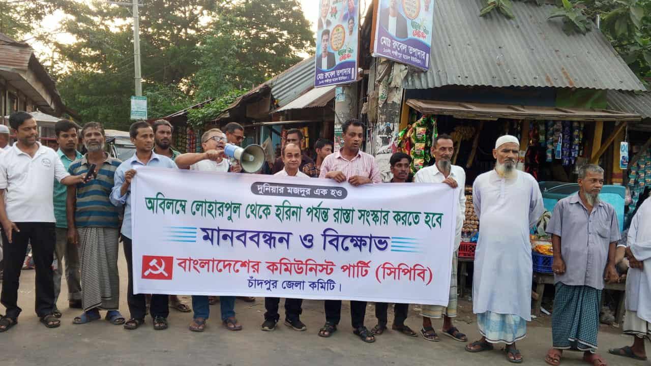 কমিউনিস্ট পার্টির লোহারপুল-হরিণা রাস্তা সংস্কারের দাবিতে বিক্ষোভ ও পথসভা- Chief TV