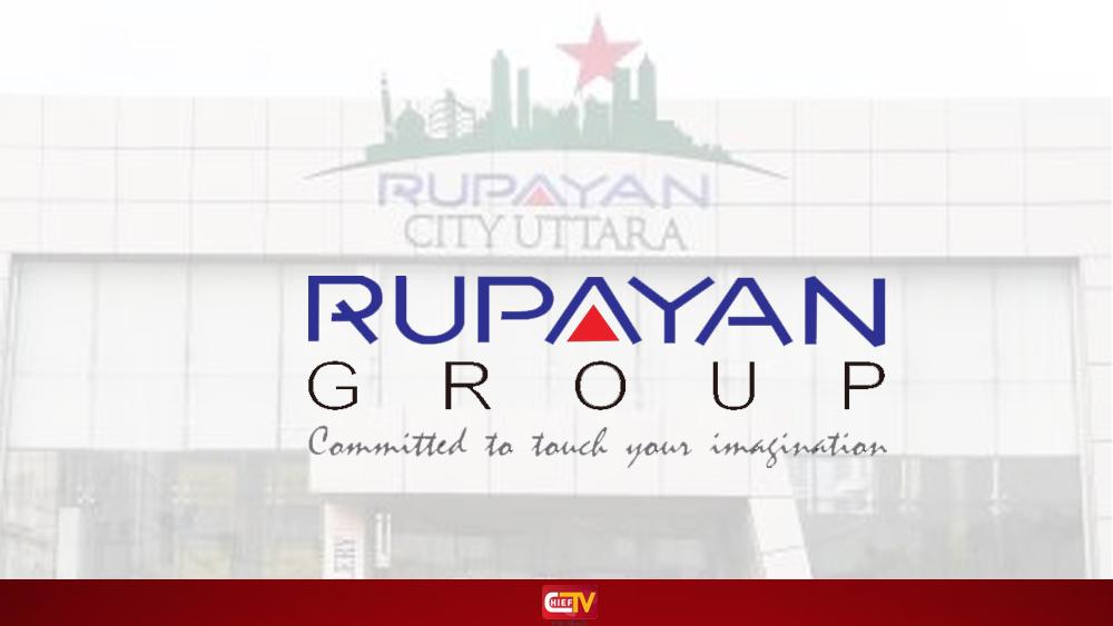 রূপায়ন গ্রুপে নিয়োগ বিজ্ঞপ্তি, আছে প্রভিডেন্ট ফান্ড - Chief TV