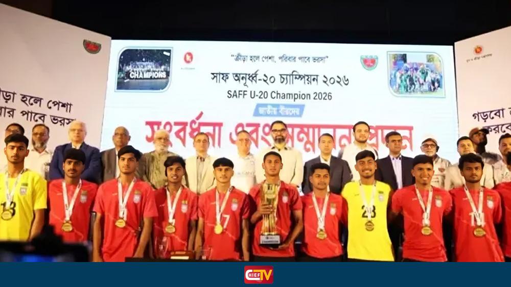 সাফজয়ী ফুটবলারদের ১ লাখ টাকা করে পুরস্কার ক্রীড়া মন্ত্রণালয়ের - Chief TV